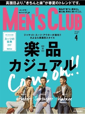 cover image of メンズクラブ: 2017年4月号